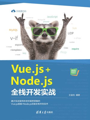 cover image of Vue.js+Node.js全栈开发实战